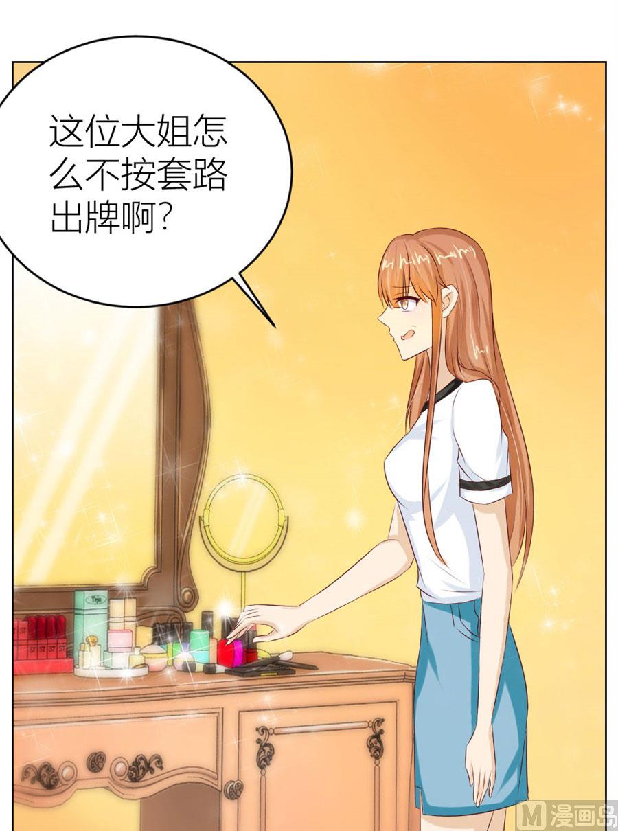 《错嫁替婚BOSS》不能让他知道的事 第36页