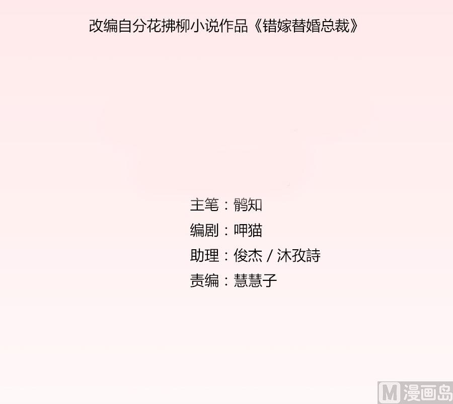 《错嫁替婚BOSS》让人想犯罪 第2页
