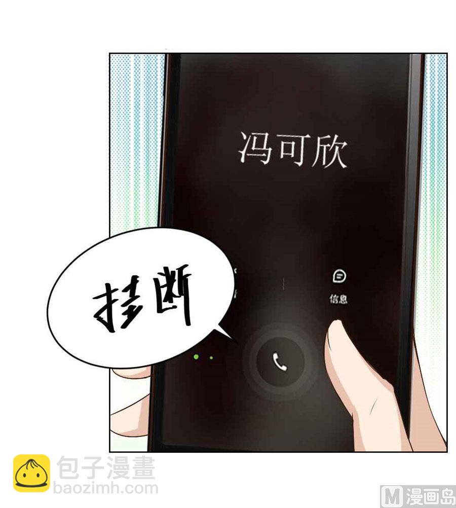 《错嫁替婚BOSS》敢和我抢男人？！ 第20页
