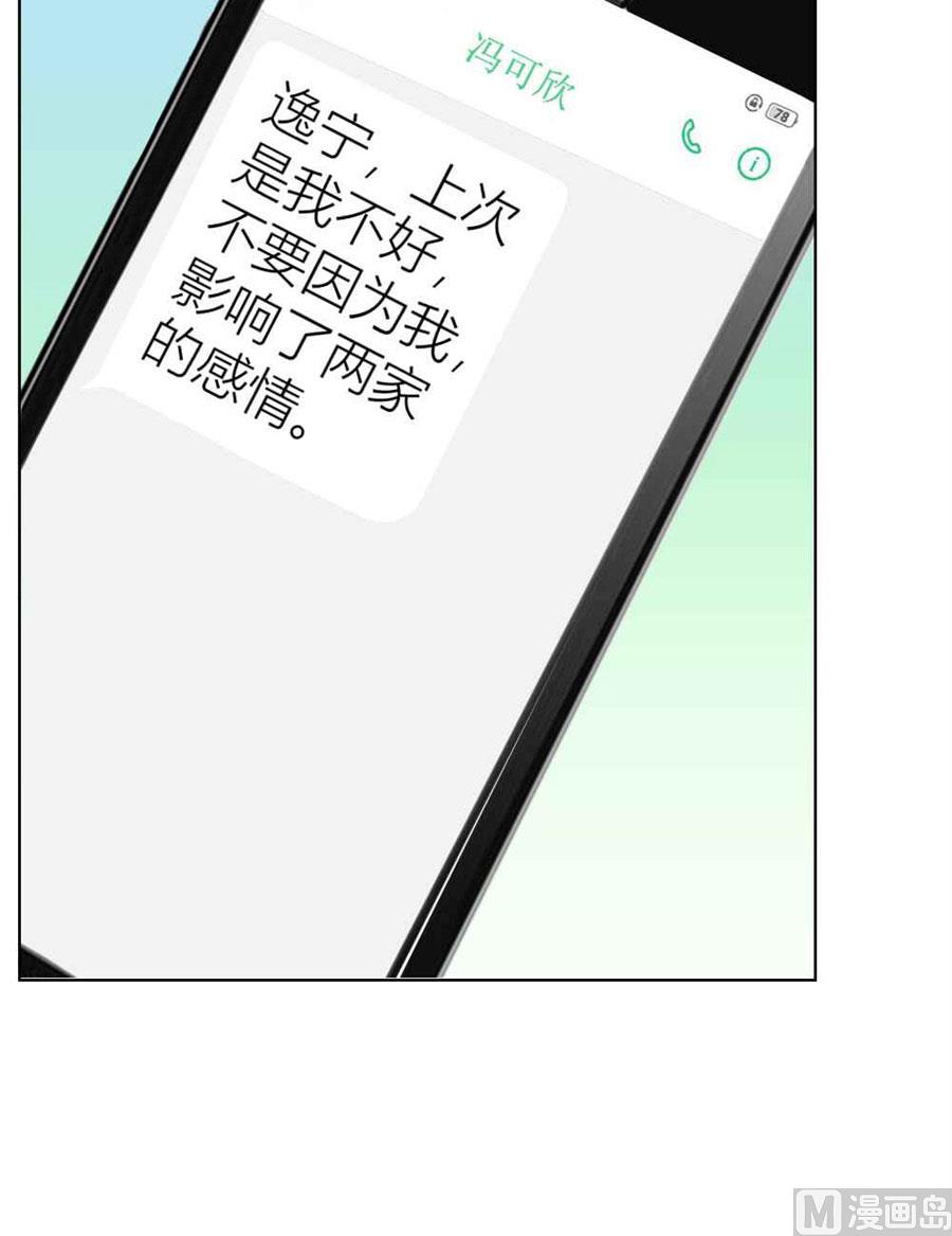 《错嫁替婚BOSS》敢和我抢男人？！ 第23页