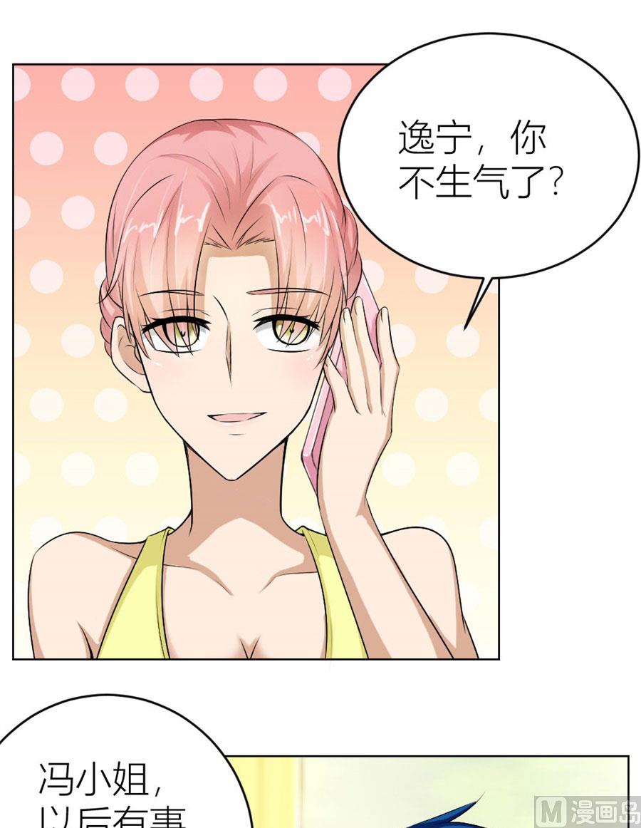 《错嫁替婚BOSS》敢和我抢男人？！ 第27页