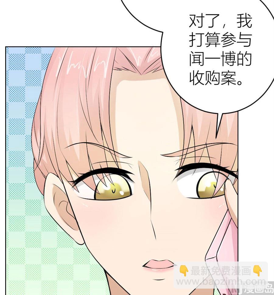 《错嫁替婚BOSS》敢和我抢男人？！ 第29页