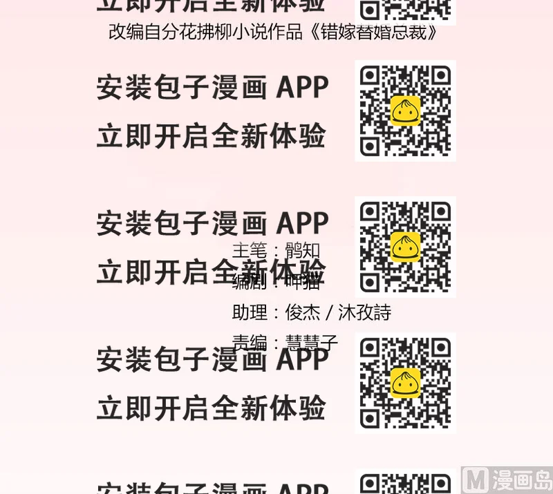 《错嫁替婚BOSS》敢和我抢男人？！ 第2页