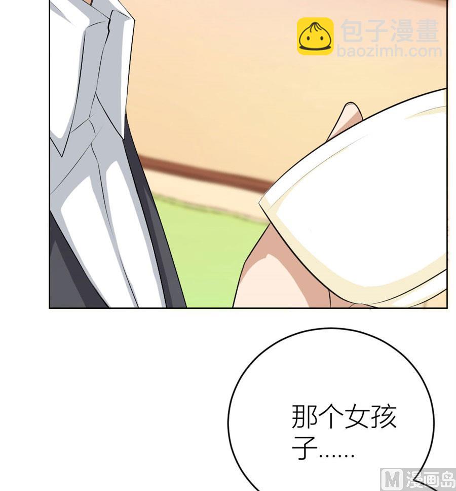 《错嫁替婚BOSS》敢和我抢男人？！ 第31页