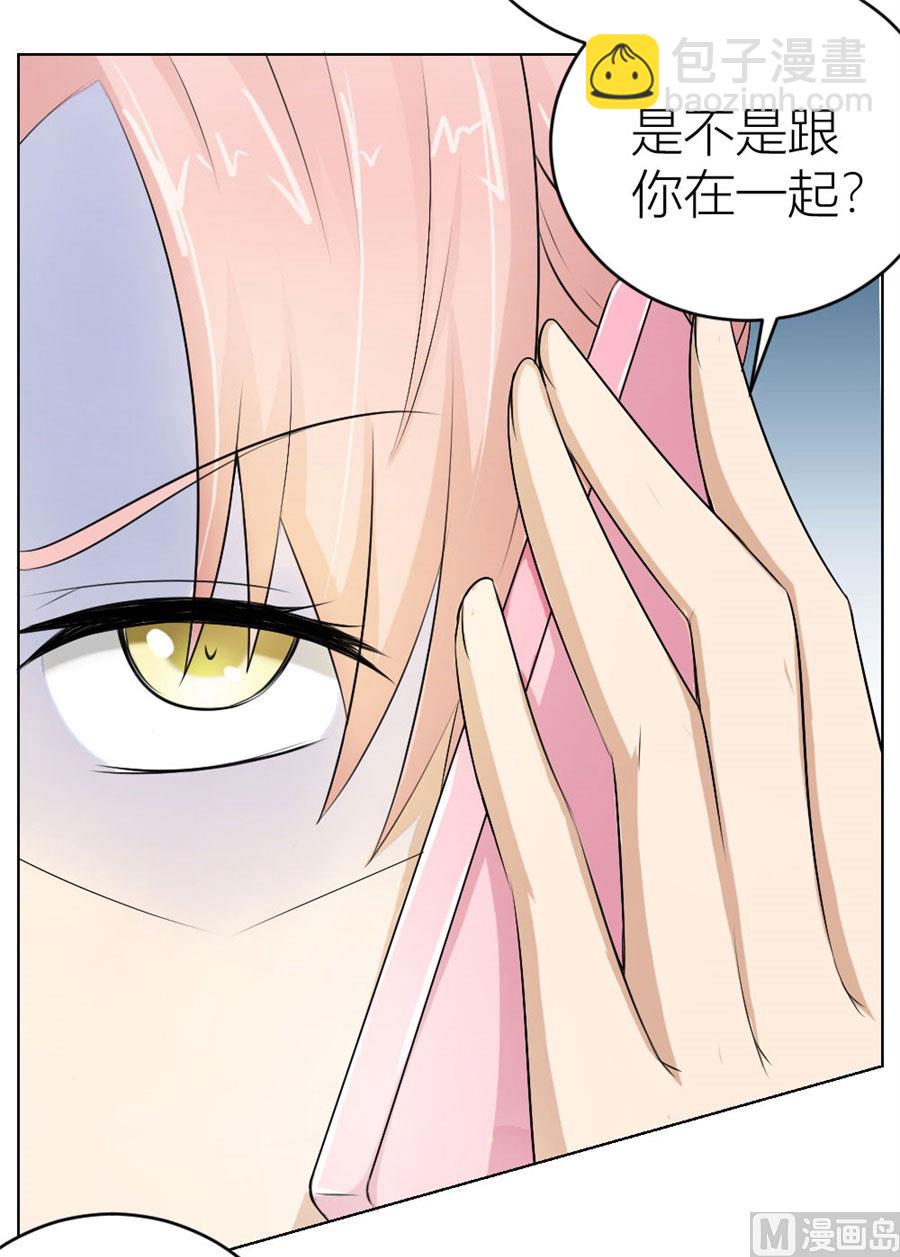 《错嫁替婚BOSS》敢和我抢男人？！ 第32页
