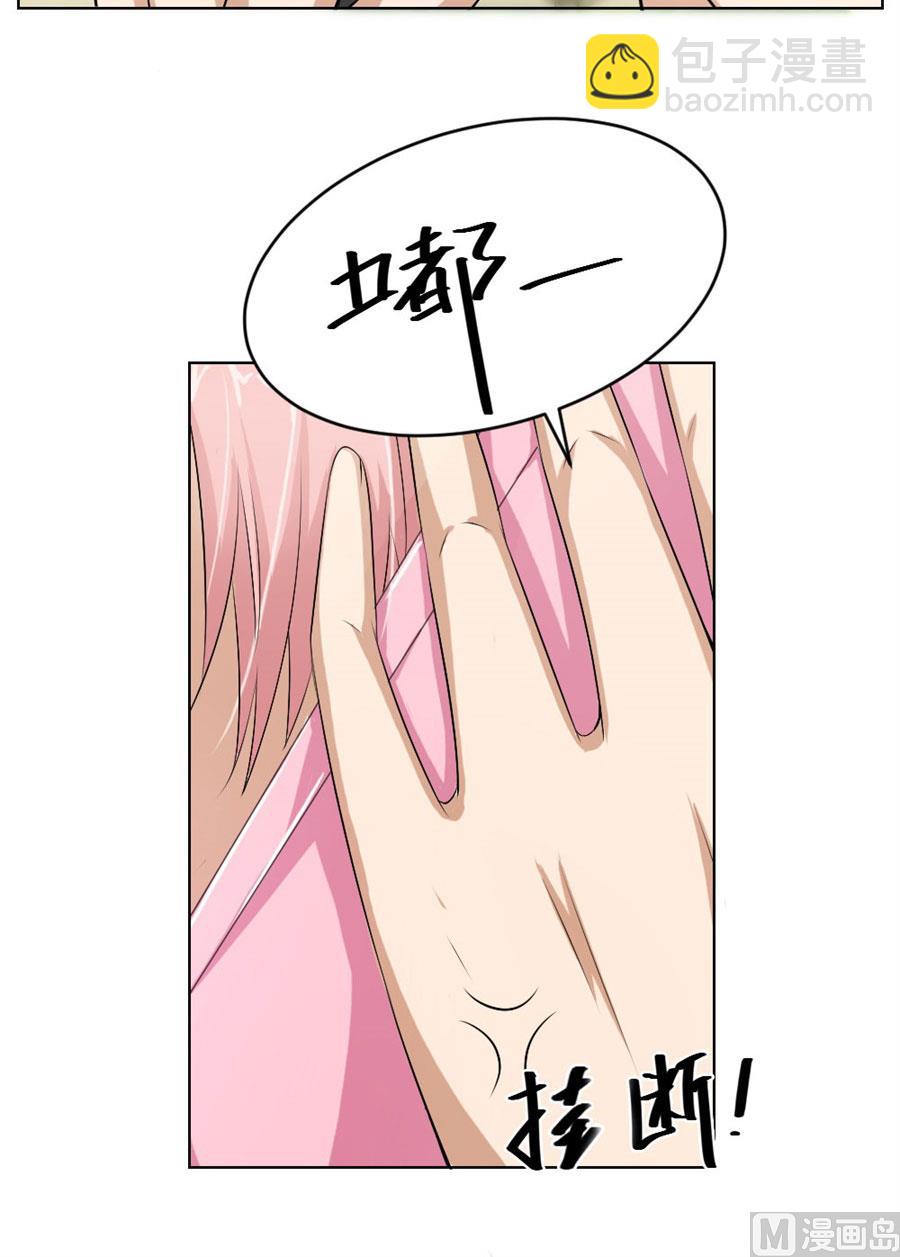 《错嫁替婚BOSS》敢和我抢男人？！ 第34页