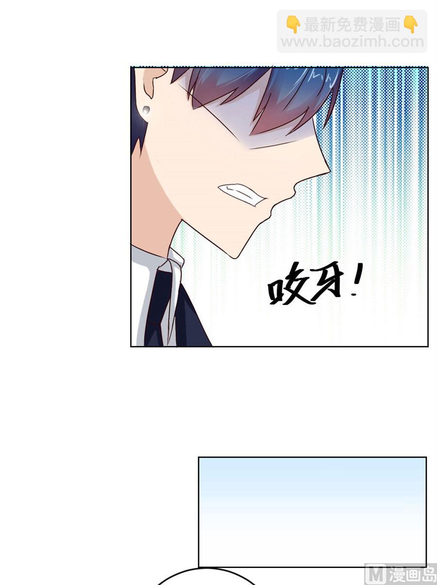 《错嫁替婚BOSS》敢和我抢男人？！ 第5页