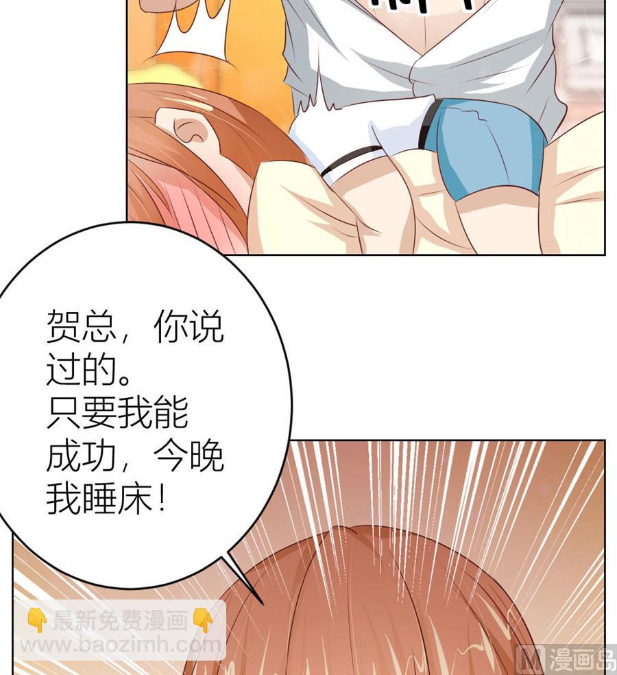 《错嫁替婚BOSS》都属于你 第25页