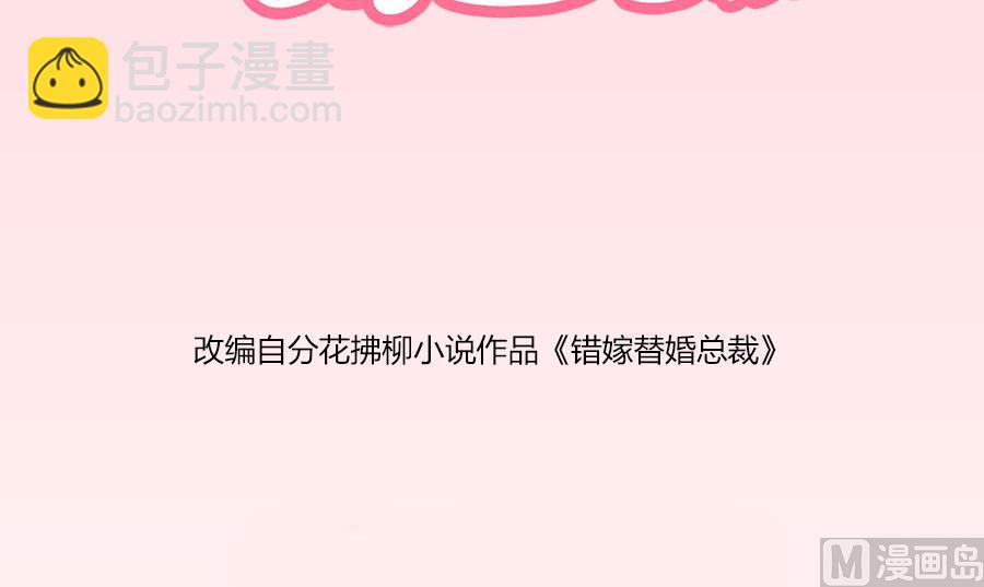 《错嫁替婚BOSS》都属于你 第2页