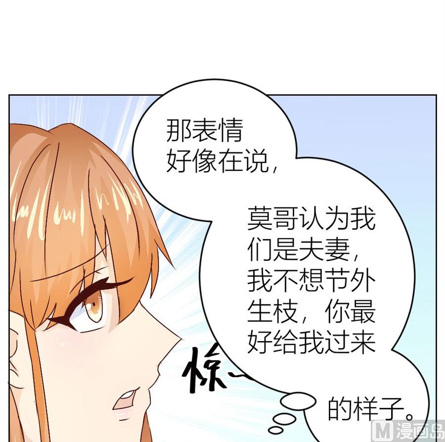 《错嫁替婚BOSS》都属于你 第48页