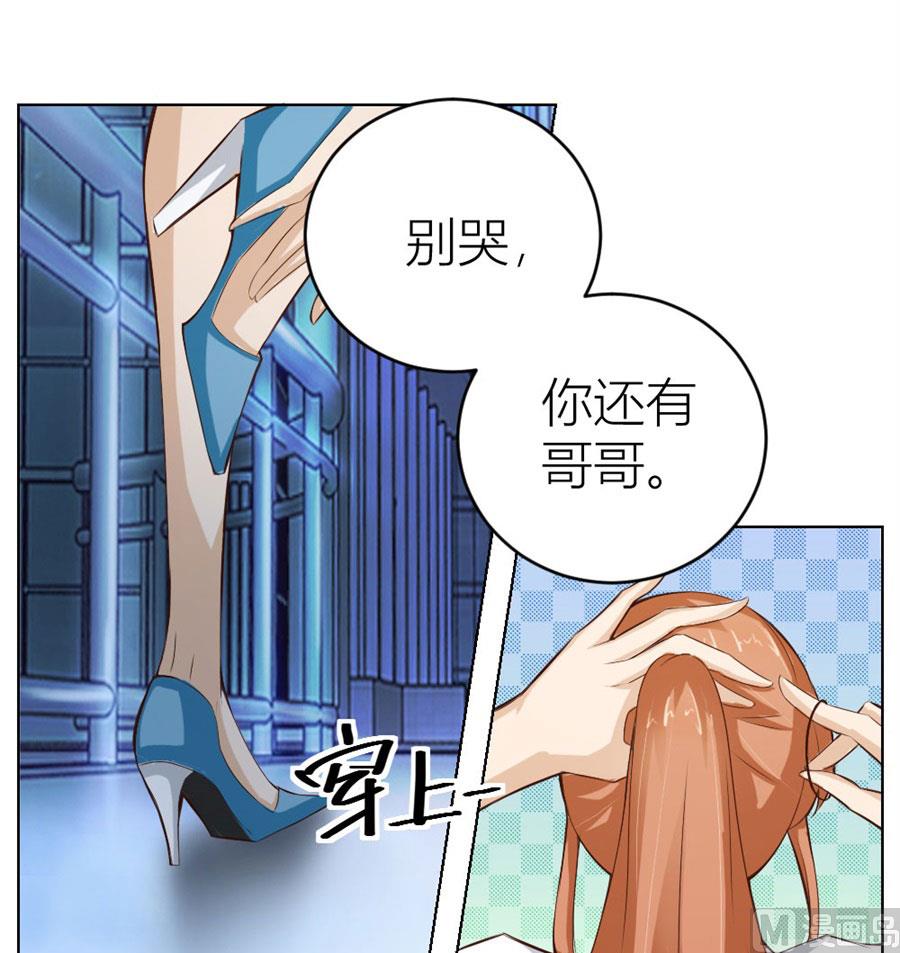 《错嫁替婚BOSS》送你回家 第22页