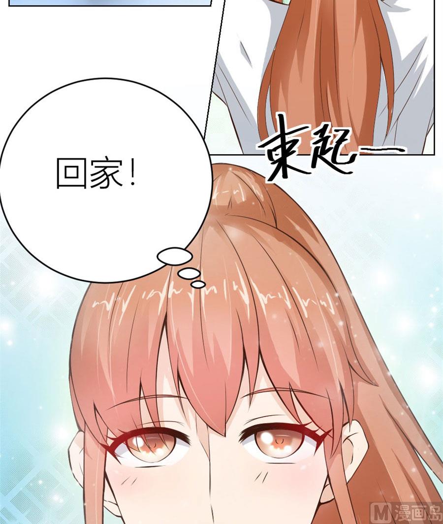 《错嫁替婚BOSS》送你回家 第23页