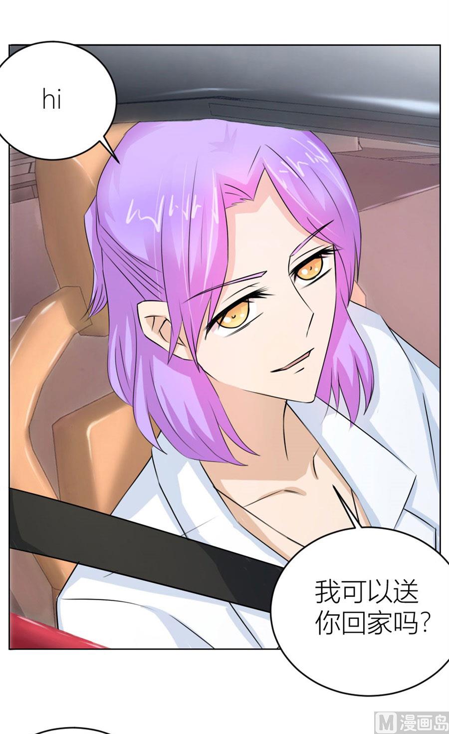 《错嫁替婚BOSS》送你回家 第28页