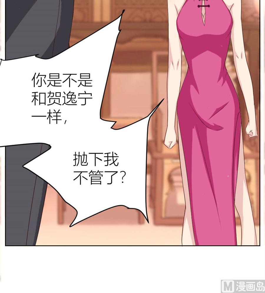 《错嫁替婚BOSS》送你回家 第5页
