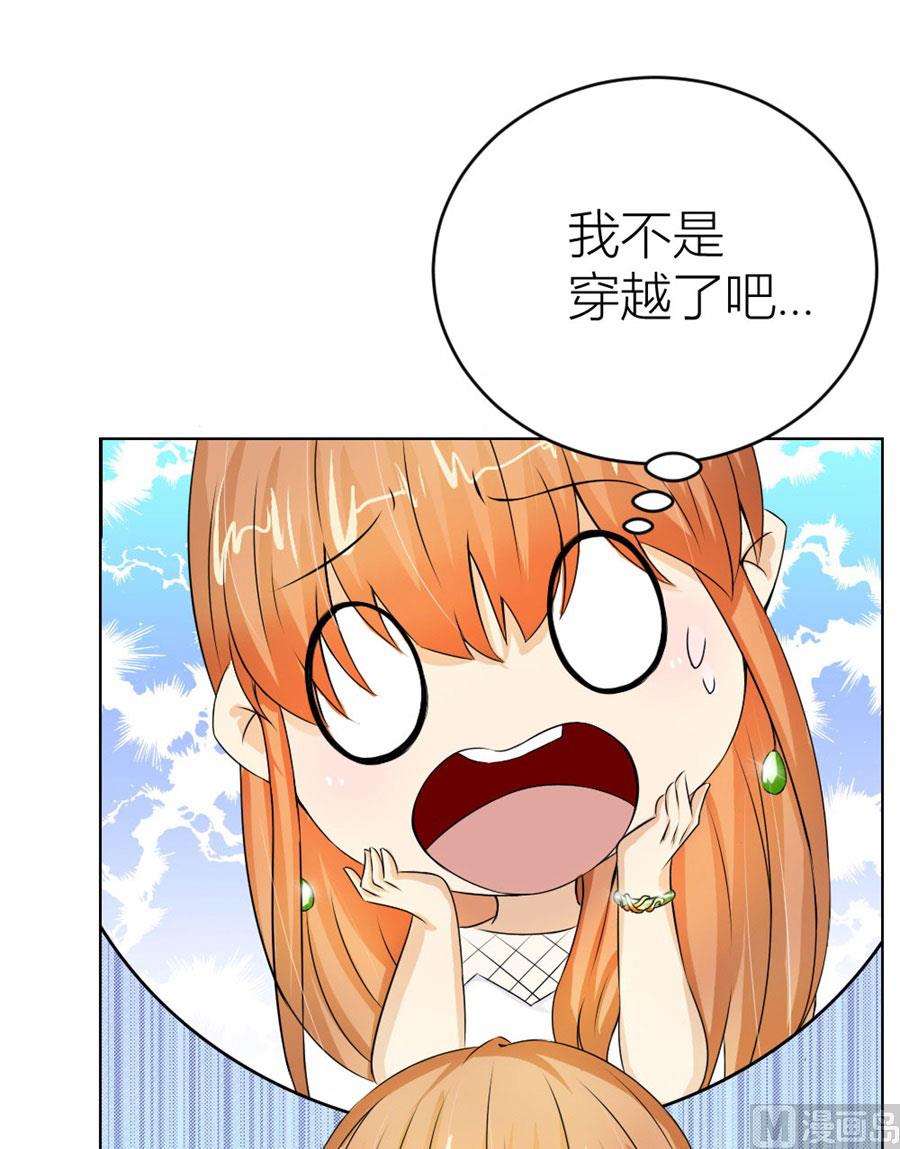 《错嫁替婚BOSS》我是穿越了？ 第7页