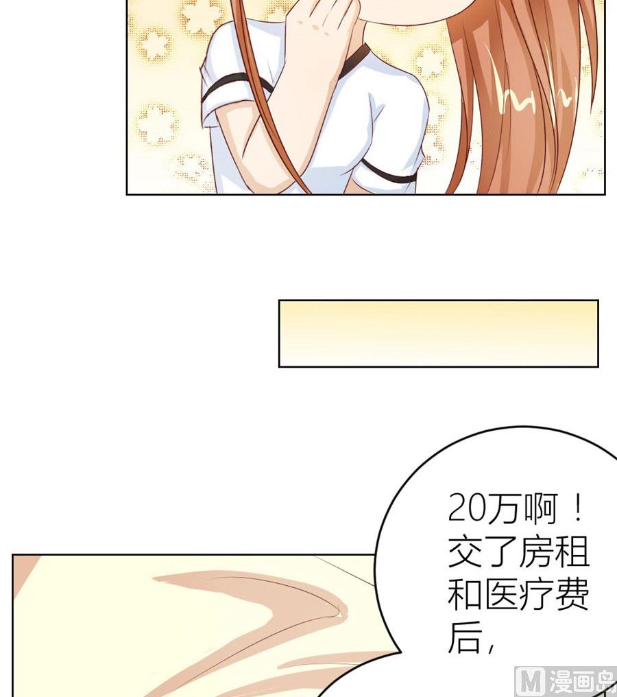 《错嫁替婚BOSS》总裁的神助攻？ 第16页