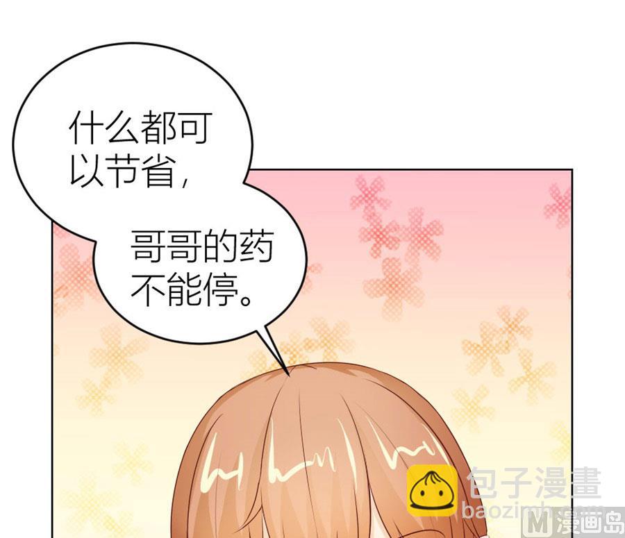 《错嫁替婚BOSS》总裁的神助攻？ 第18页