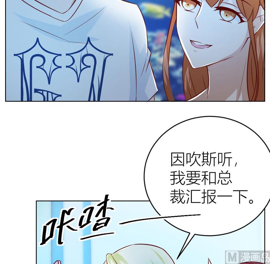 《错嫁替婚BOSS》总裁的神助攻？ 第31页