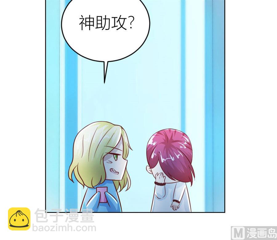 《错嫁替婚BOSS》总裁的神助攻？ 第39页