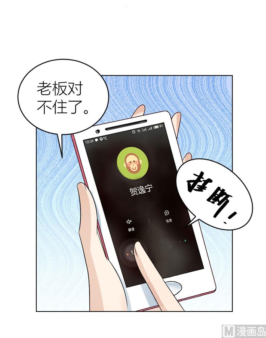 《错嫁替婚BOSS》姿势不对…… 第21页