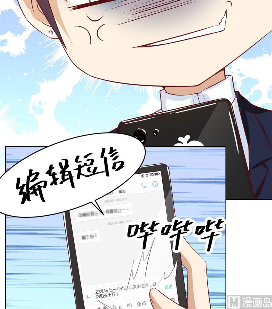 《错嫁替婚BOSS》姿势不对…… 第29页