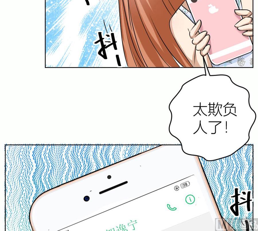 《错嫁替婚BOSS》姿势不对…… 第33页