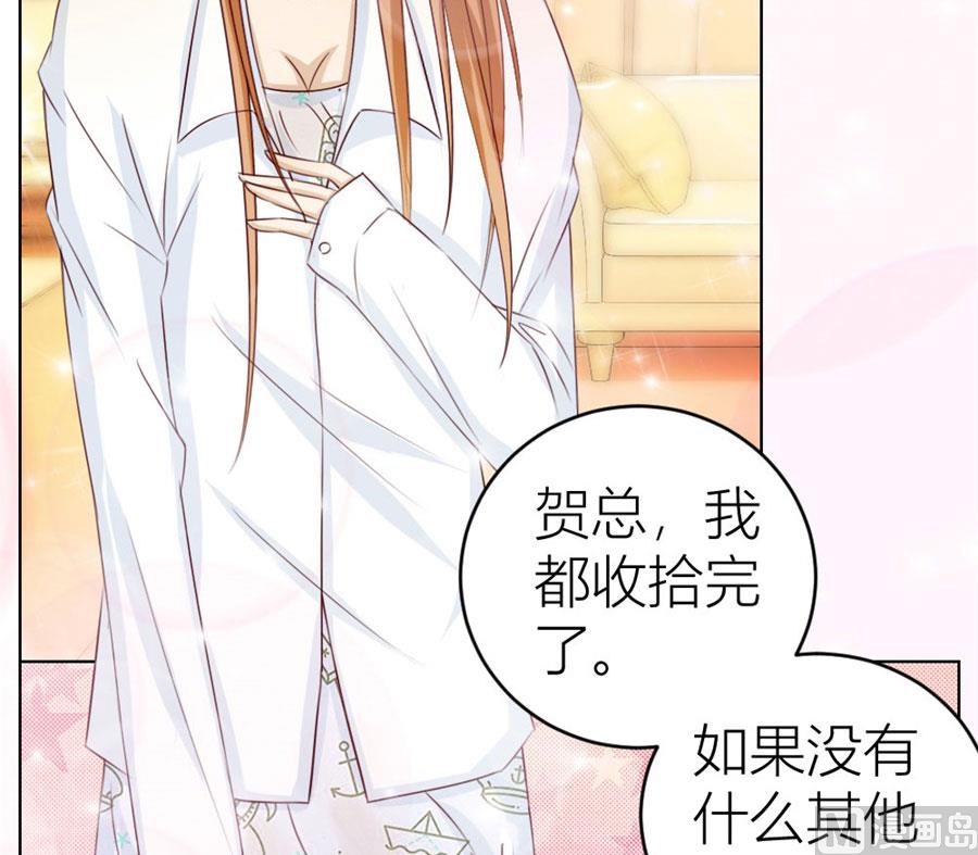 《错嫁替婚BOSS》以身抵债？！ 第11页