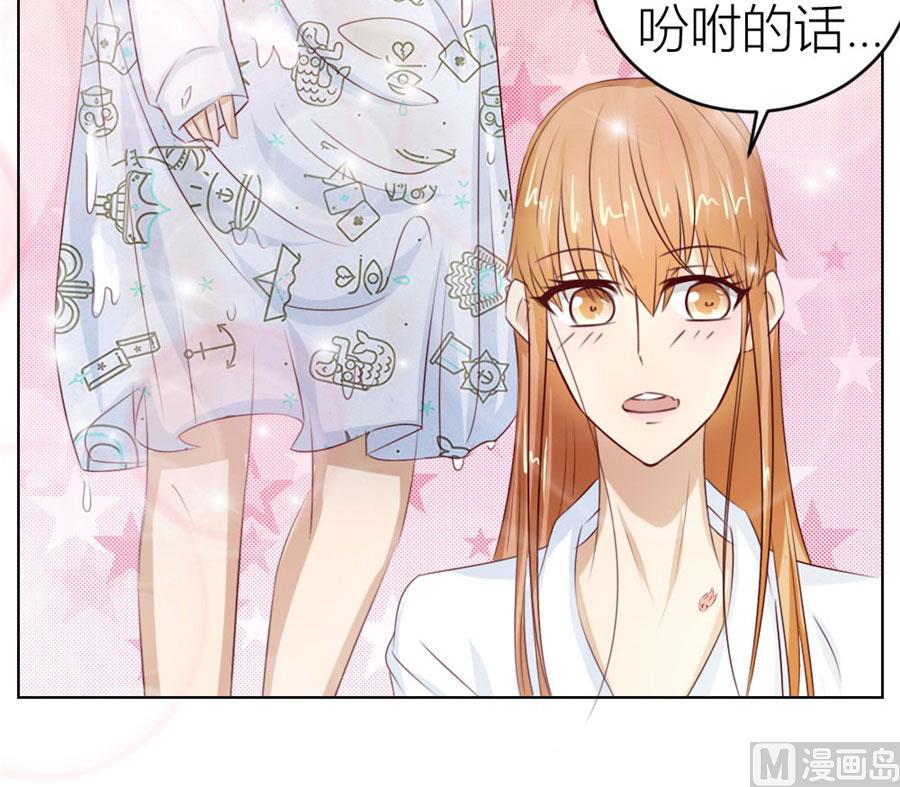 《错嫁替婚BOSS》以身抵债？！ 第12页
