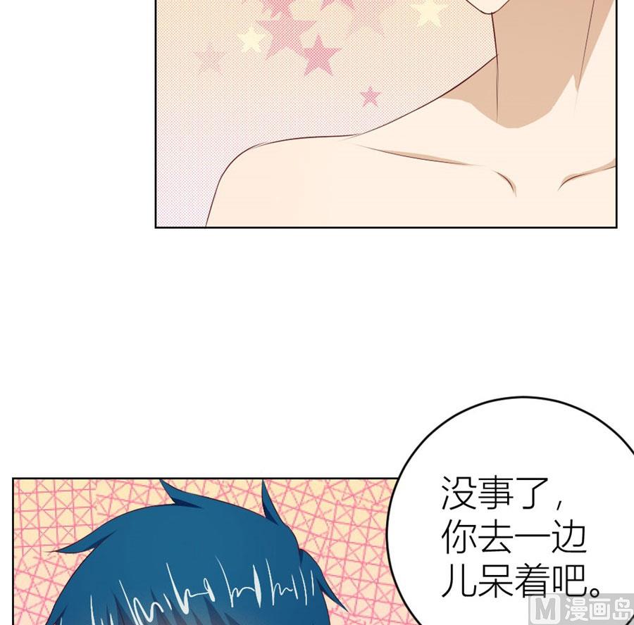 《错嫁替婚BOSS》以身抵债？！ 第14页
