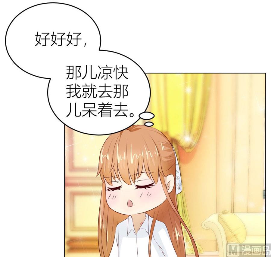 《错嫁替婚BOSS》以身抵债？！ 第16页