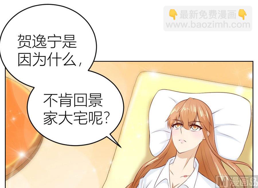 《错嫁替婚BOSS》以身抵债？！ 第19页