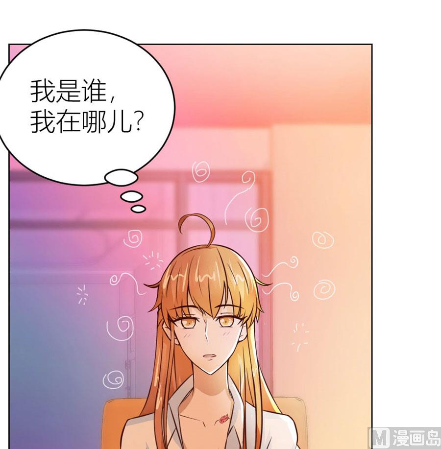 《错嫁替婚BOSS》以身抵债？！ 第31页