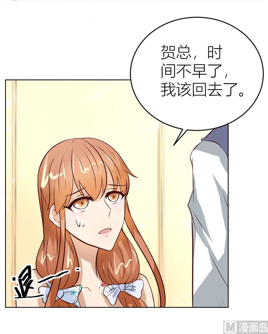 《错嫁替婚BOSS》以身抵债？！ 第39页