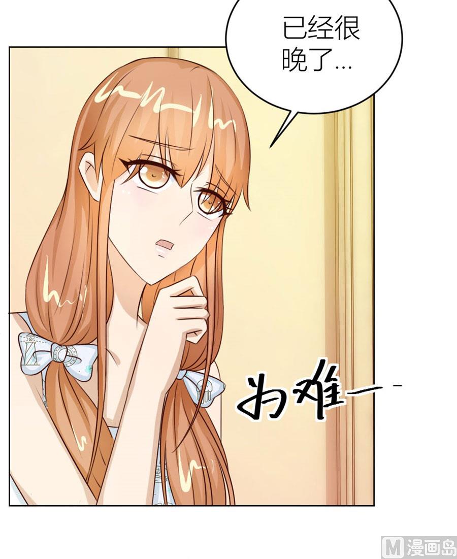 《错嫁替婚BOSS》以身抵债？！ 第41页