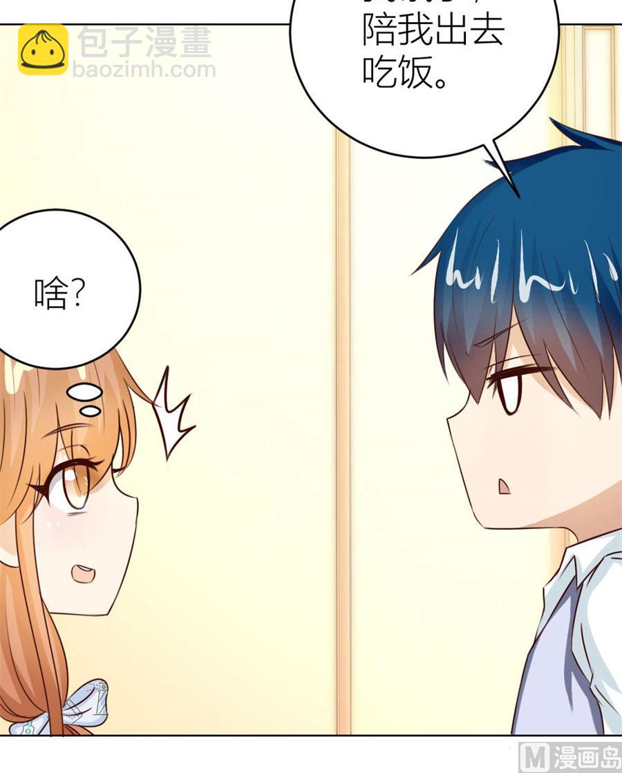 《错嫁替婚BOSS》以身抵债？！ 第43页