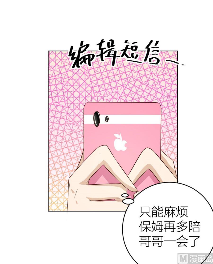 《错嫁替婚BOSS》以身抵债？！ 第44页