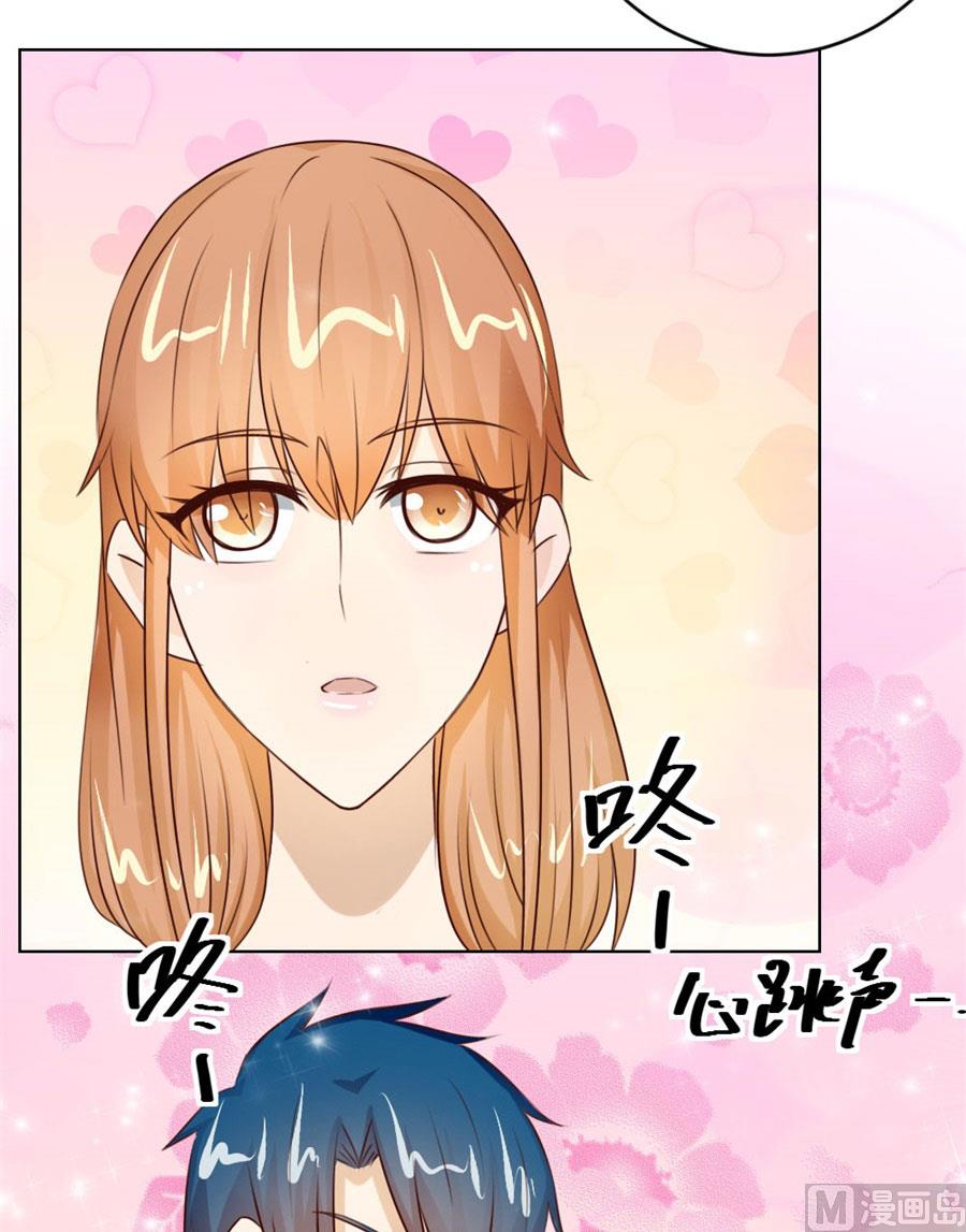 《错嫁替婚BOSS》以身抵债？！ 第45页