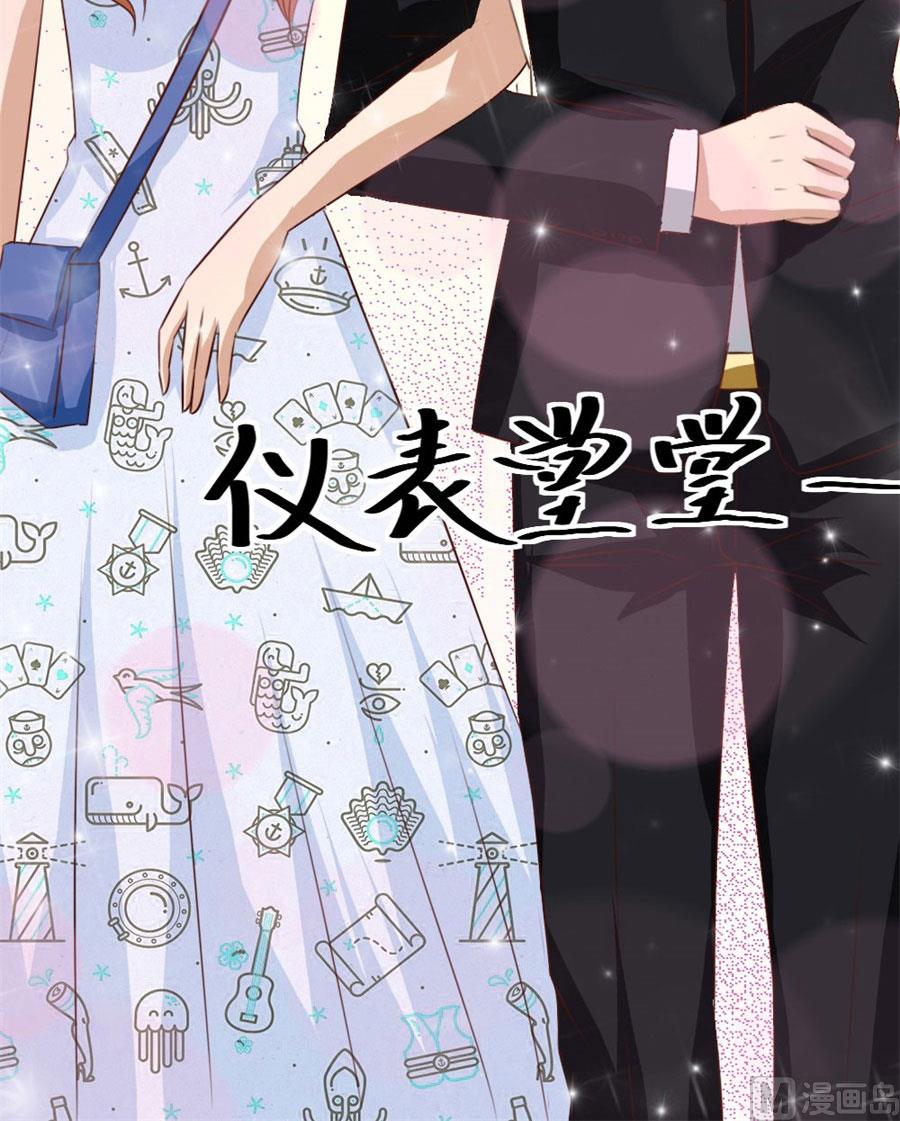 《错嫁替婚BOSS》以身抵债？！ 第50页