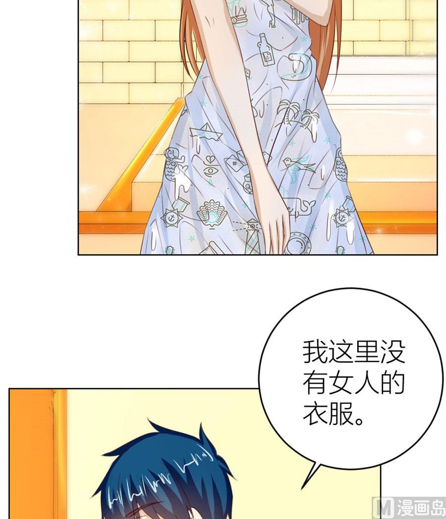 《错嫁替婚BOSS》以身抵债？！ 第7页