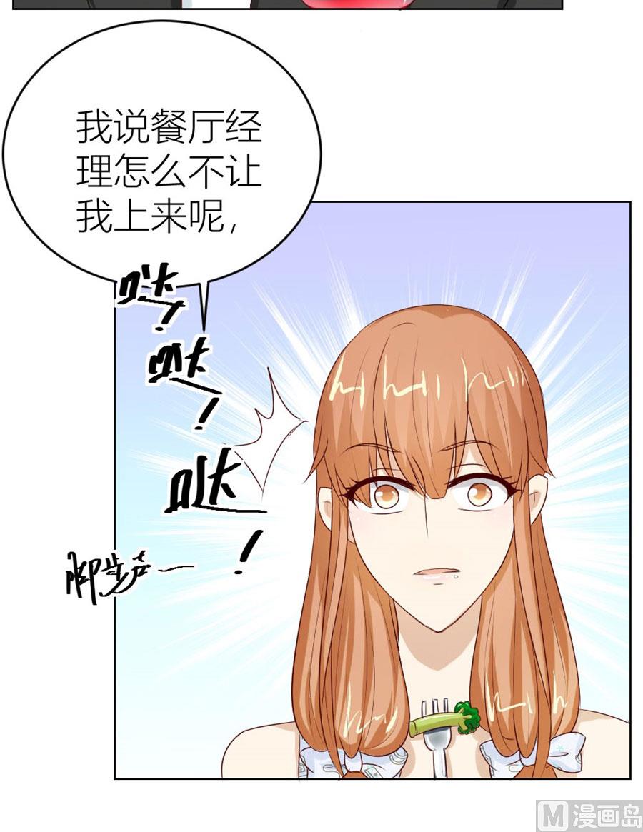 《错嫁替婚BOSS》我的女人我说了算！ 第23页