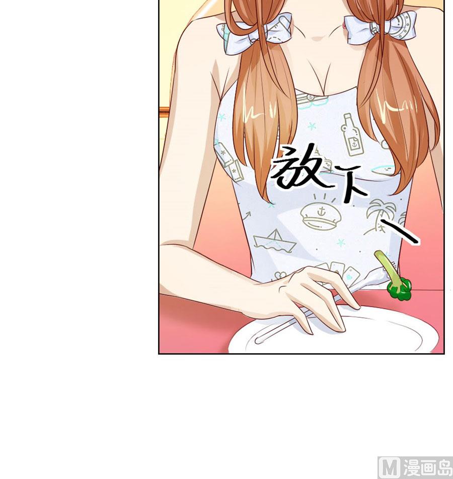 《错嫁替婚BOSS》我的女人我说了算！ 第26页