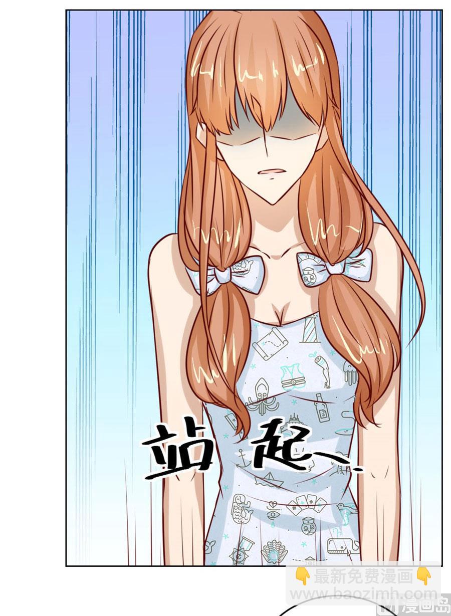 《错嫁替婚BOSS》我的女人我说了算！ 第32页