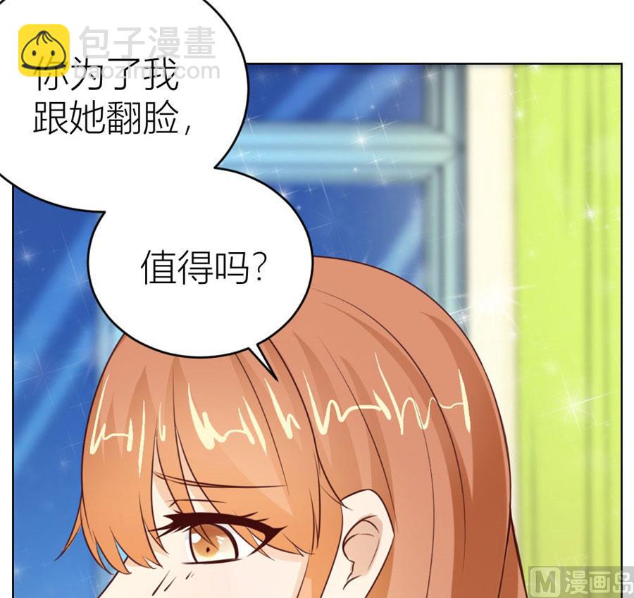 《错嫁替婚BOSS》我的女人我说了算！ 第45页