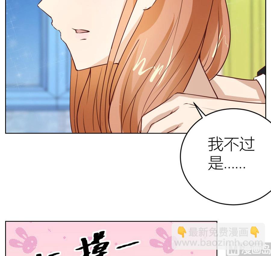《错嫁替婚BOSS》我的女人我说了算！ 第46页