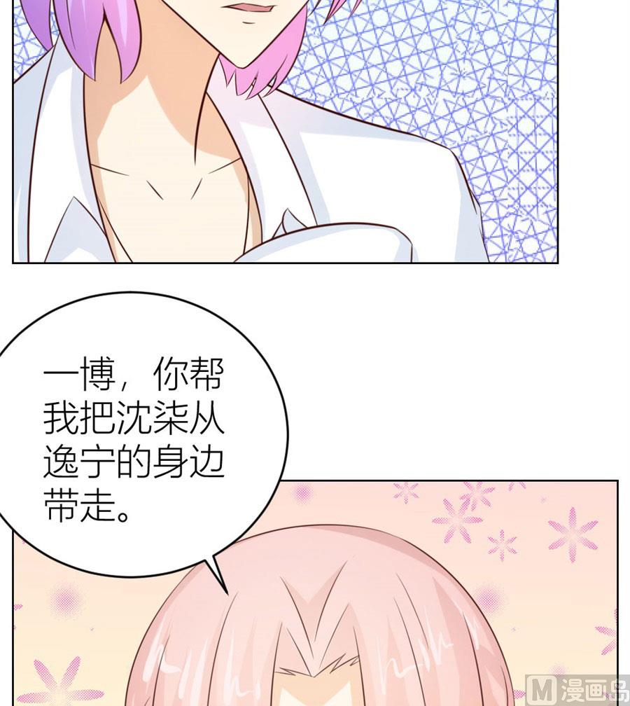 《错嫁替婚BOSS》和你生孩子？！ 第15页