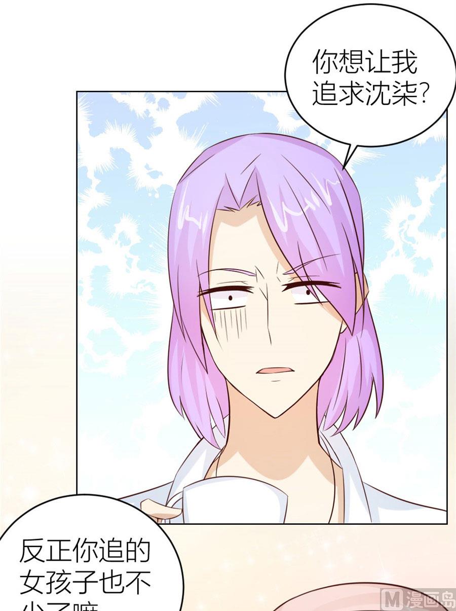 《错嫁替婚BOSS》和你生孩子？！ 第17页