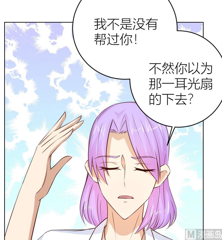 《错嫁替婚BOSS》和你生孩子？！ 第20页