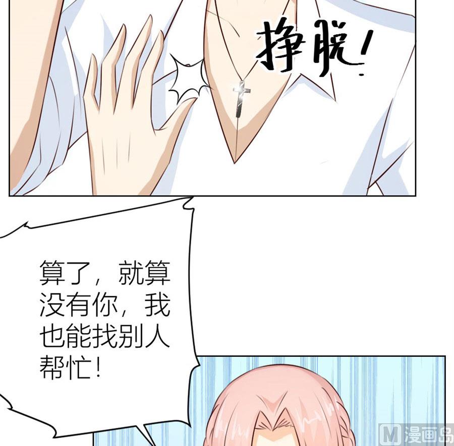 《错嫁替婚BOSS》和你生孩子？！ 第21页