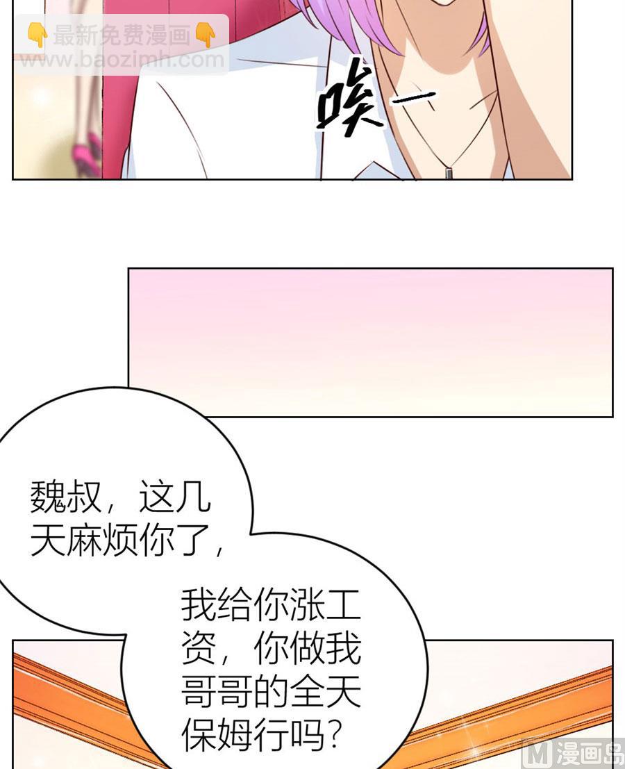 《错嫁替婚BOSS》和你生孩子？！ 第24页