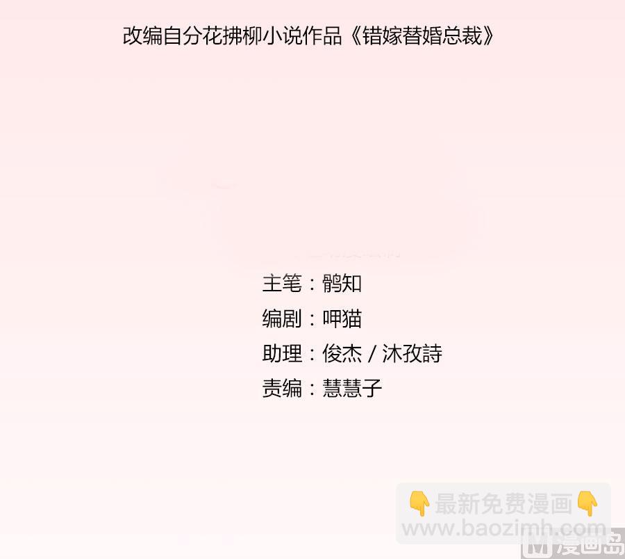 《错嫁替婚BOSS》和你生孩子？！ 第2页